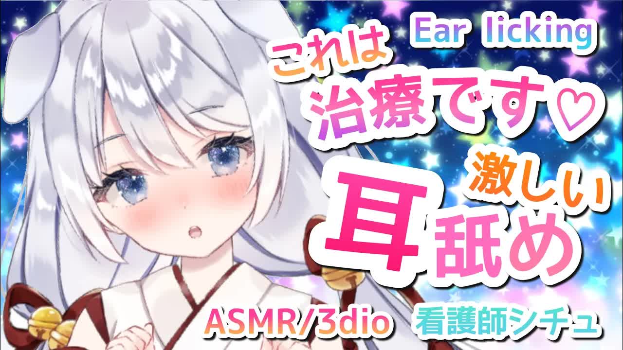 【ASMR_耳舐め】激しく濃厚な耳舐め♡とろとろ溢れちゃう…いっぱい治療してあげる♡ナースの耳舐めシチュEar licking_kiss_Whispering_ASMR for Sleep-WXn_waz9kcU